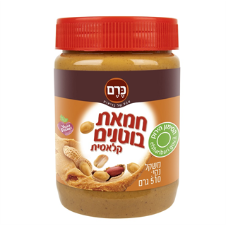 חמאת בוטנים קלאסית