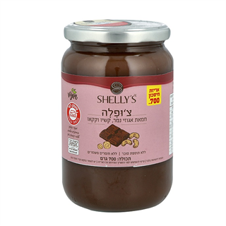 צ'ופלה ממרח אגוזי נמר קשיו וקקאו